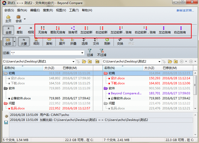 Beyond Compare比较会话过滤模式的具体操作方法截图