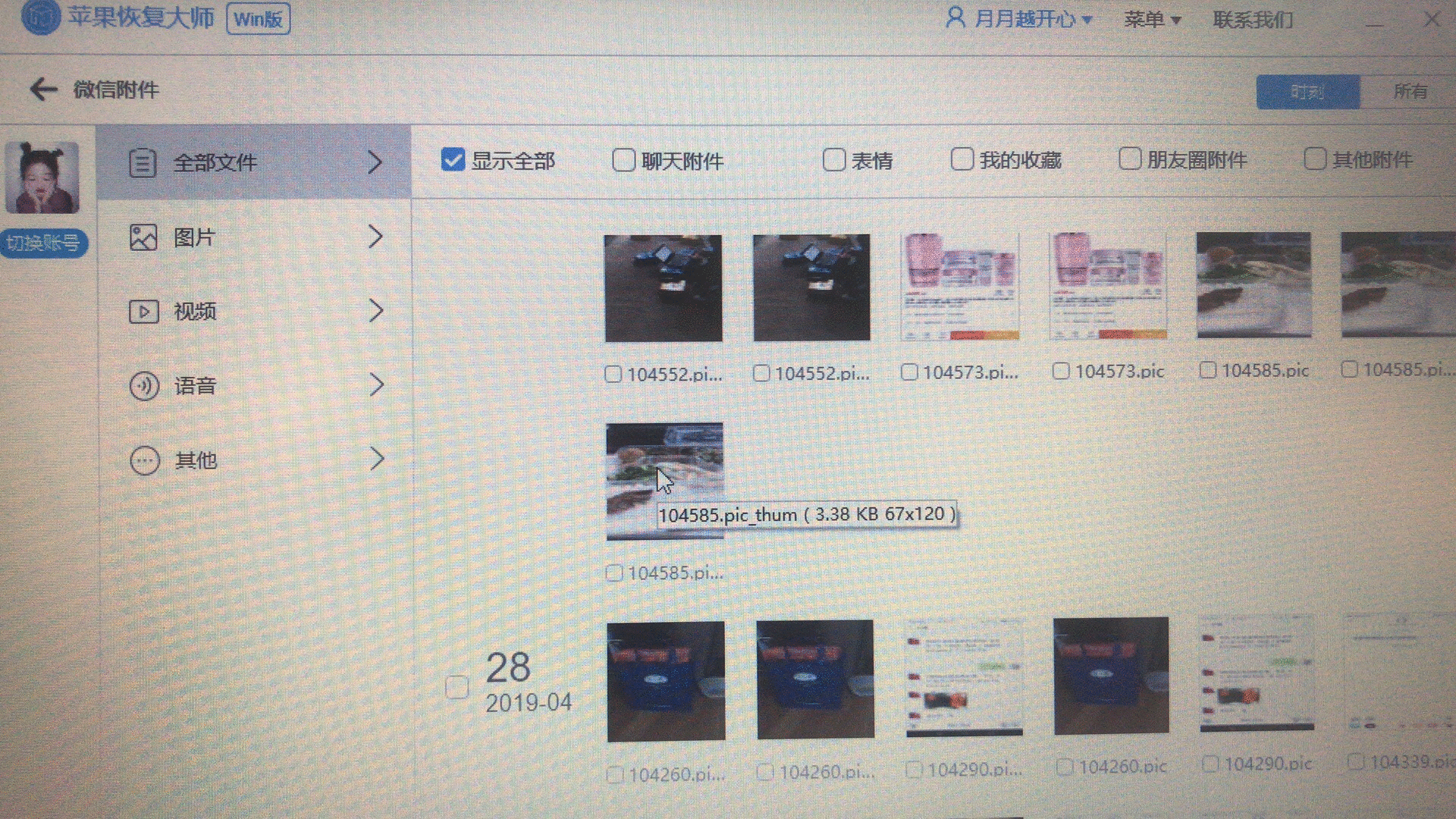 苹果恢复大师恢复设备中微信附件的具体操作步骤截图