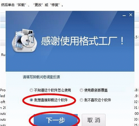 格式工厂卸载的相关操作步骤截图