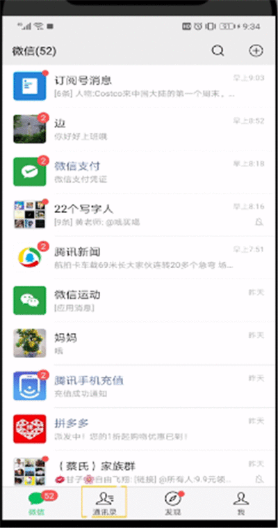 微信别人加我的查看方法截图