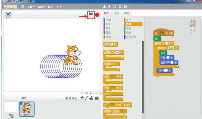 Scratch绘制十个交叉重叠圆形的操作教程截图