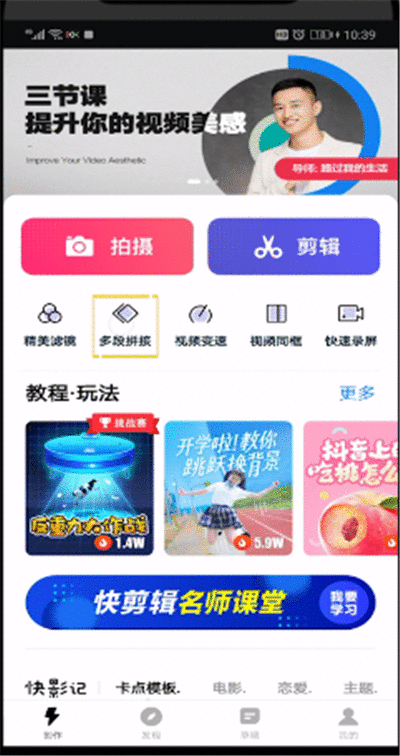 抖音中设置两段音乐的操作教程截图