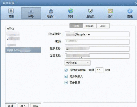 Foxmail添加邮箱账号的操作步骤截图
