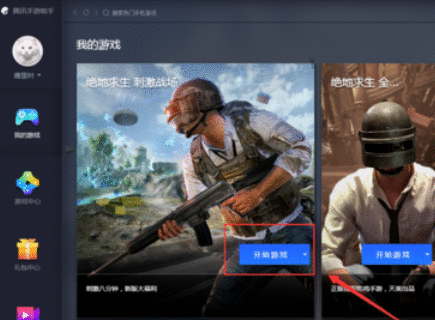 腾讯手游助手自定义键位的相关操作方法截图