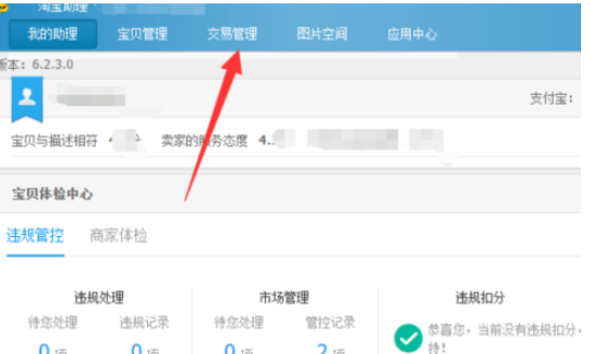 助理对客户订单进行批量评价的具体操作流程截图