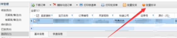 助理对客户订单进行批量评价的具体操作流程截图
