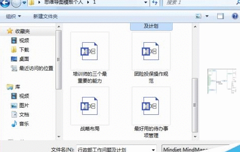 mindmanager插入导图作为主题的具体步骤讲述截图