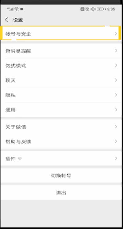 微信开启安全中心的操作教程截图