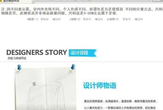 助理修改宝贝描述的相关操作教程截图