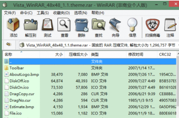 winrar更换主题皮肤的详细方法介绍截图
