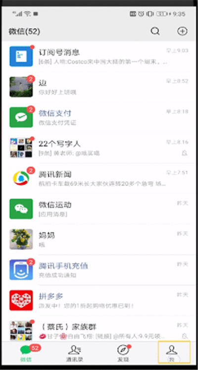 微信开启安全中心的操作教程截图