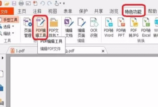 福昕阅读器编辑PDF文件的详细操作步骤截图