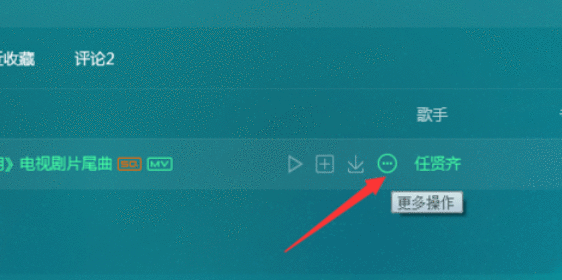 QQ音乐播放器添加喜欢的详细操作教程截图