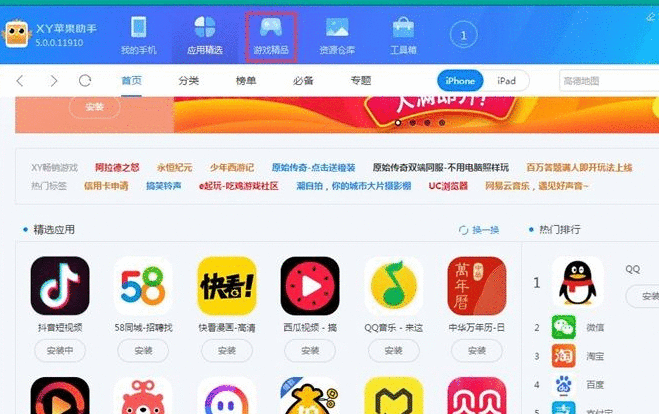 xy苹果助手在线下载安装手机应用以及游戏的相关操作步骤截图
