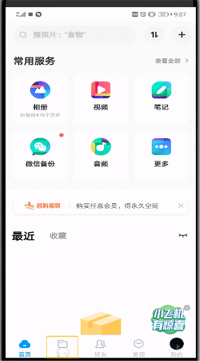 百度网盘中保存到手机的操作教程截图