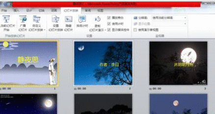 PowerPoint Viewer绘制美丽大方视频的详细操作流程截图