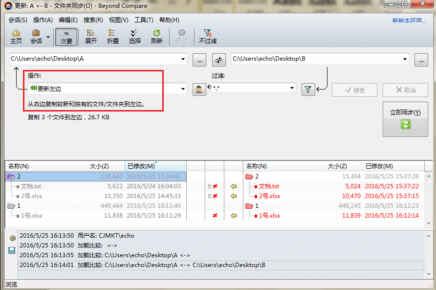 Beyond Compare更改文件夹同步预设命令的具体操作步骤截图
