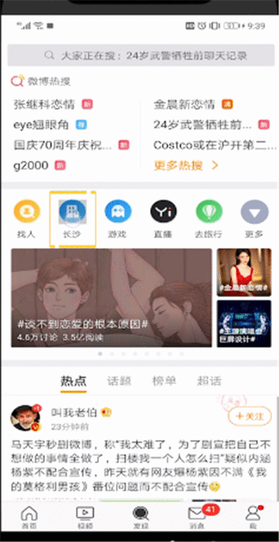 微博修改同城位置的操作教程截图
