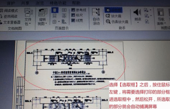 福昕阅读器选择指定区域打印的操作教程截图