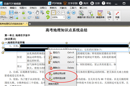 迅捷pdf编辑器在pdf上打马赛克的操作教程截图
