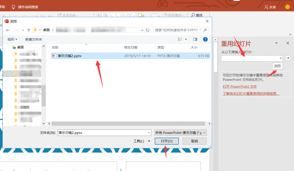 快速合并多个PPT文件的简单操作教程截图