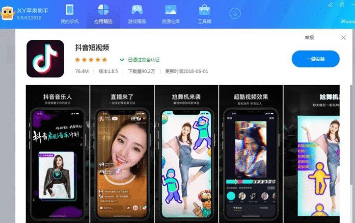 xy苹果助手在线下载安装手机应用以及游戏的相关操作步骤截图