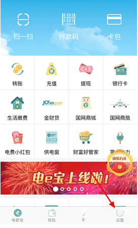 电e宝app中头像的设置具体方法截图