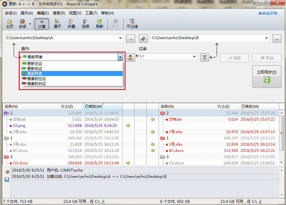 Beyond Compare更改默认文件夹同步操作命令的具体操作步骤截图