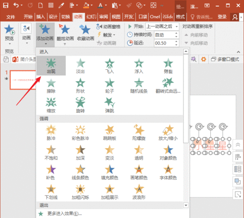 PowerPoint Viewer制作KTV歌词动画的操作教程截图