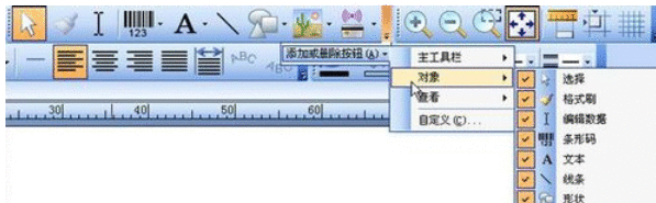 BarTender自定义工具栏的操作教程截图