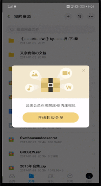 百度网盘中解压压缩包的操作教程截图