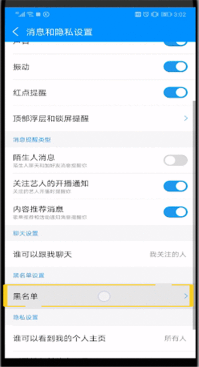 酷狗音乐查看黑名单的简单操作方法截图