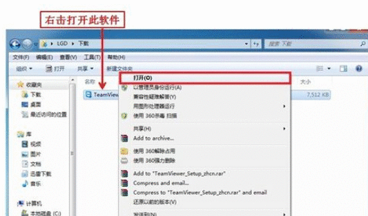 teamviewer中使用远程工具的具体流程介绍截图