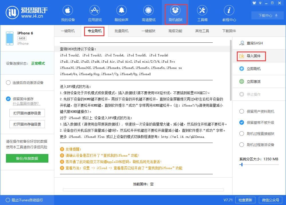 i4爱思助手下载iOS固件的详细步骤介绍截图