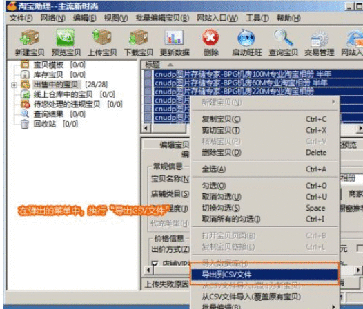 助理备份CSV数据包的具体流程介绍截图