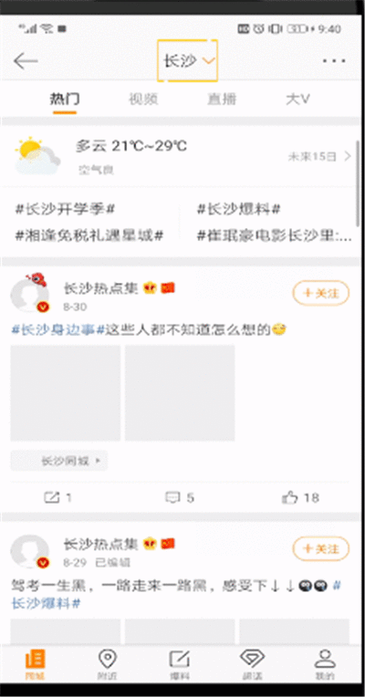 微博修改同城位置的操作教程截图