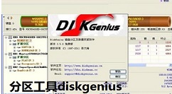 diskgenius创建硬盘分区的详细操作步骤