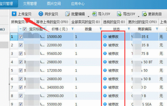 助理中批量添加宝贝描述的详细操作步骤截图