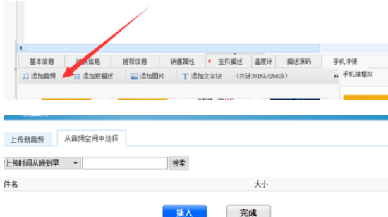 助理为宝贝添加音乐的操作流程介绍截图