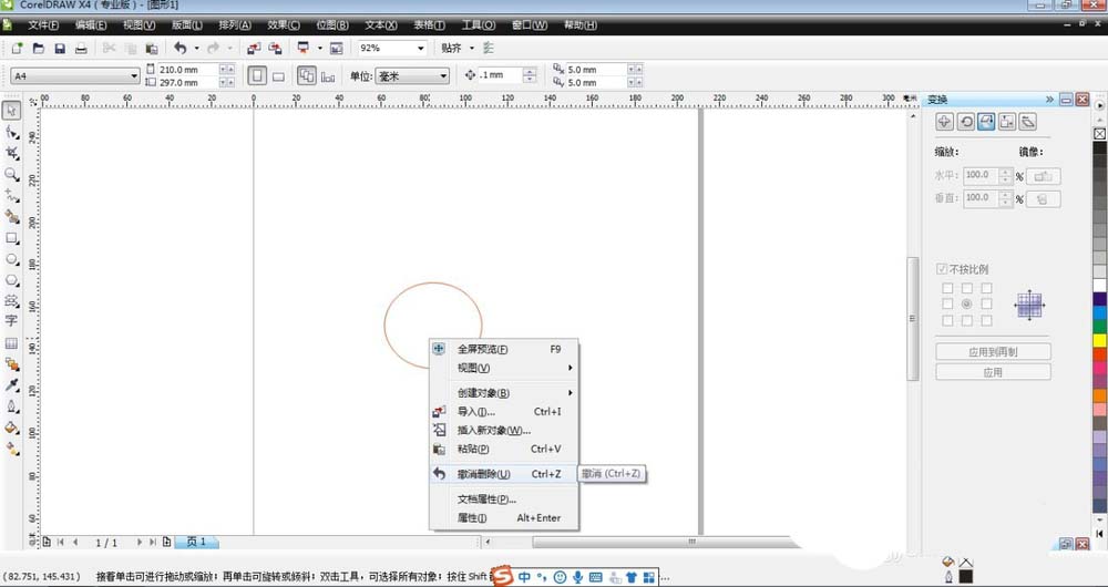 CorelDraw X4使用撤销命令的操作方法截图