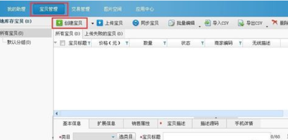 助理发布新品宝贝的详细流程介绍截图