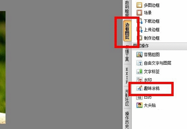 光影魔术手添加趣味涂鸦的操作步骤截图