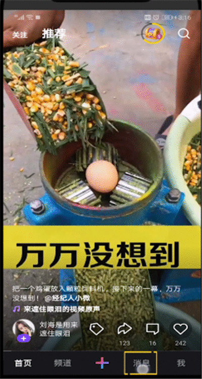 微视中查找想找的人详细操作截图