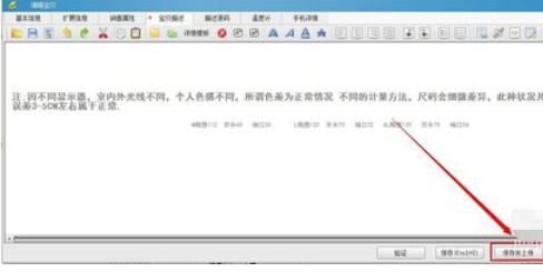 助理更改宝贝描述的具体流程介绍截图