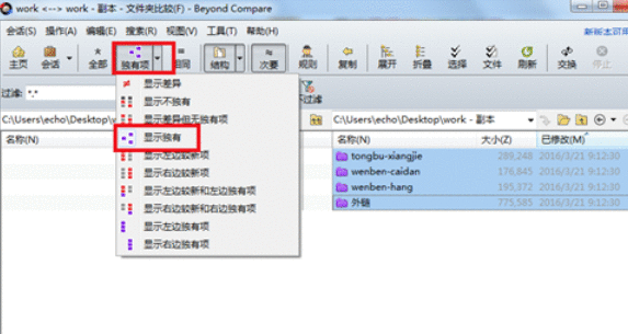 Beyond Compare导出孤立文件的相关使用方法截图