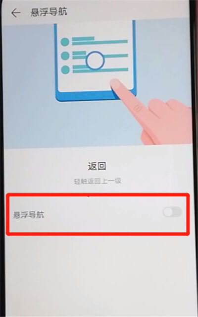 荣耀9x设置悬浮球的操作教程截图