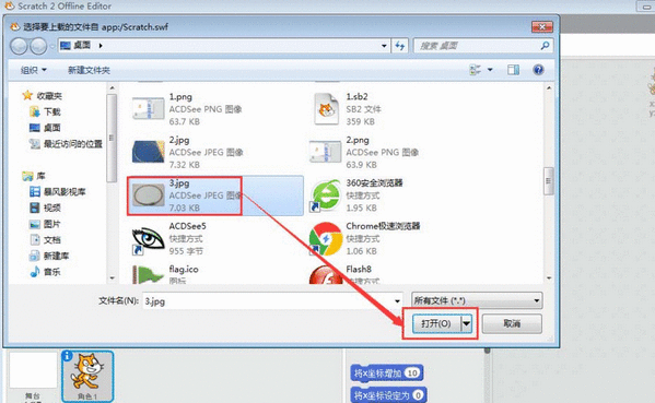 Scratch中实现抠图的操作教程截图