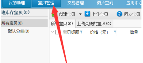 助理为宝贝添加音乐的操作流程介绍截图