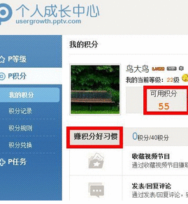 pptv网络电视获得积分的详细操作讲解截图