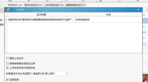 助理发布新品宝贝的详细流程介绍截图